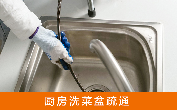 峡江疏通洗菜盆